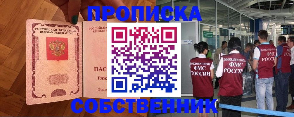 временная прописка в Ипатово